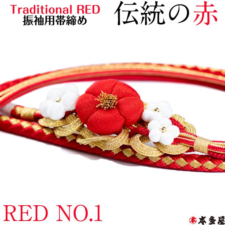 振袖用 帯締め 帯〆 RED 伝統の赤 国産 日本製品 翠嵐工房 組紐 振袖用 帯締め 帯〆 RED 伝統の赤 国産 日本製品 翠嵐工房 組紐