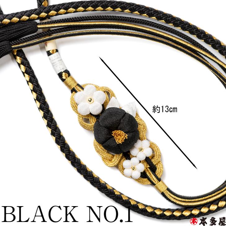 振袖用 帯締め 帯〆 BLACK 伝統の黒 国産 日本製 翠嵐工房 組紐