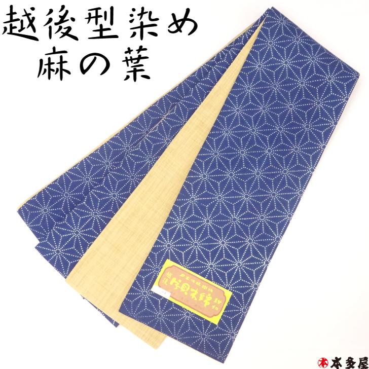 片貝木綿 綿 半巾帯 半幅帯 両面 リバーシブル 日本伝統織物 越後 紺仁