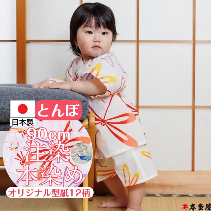 甚平 子供 女の子 1〜2歳 蜻蛉 とんぼ トンボ 90cm前後 甚兵衛