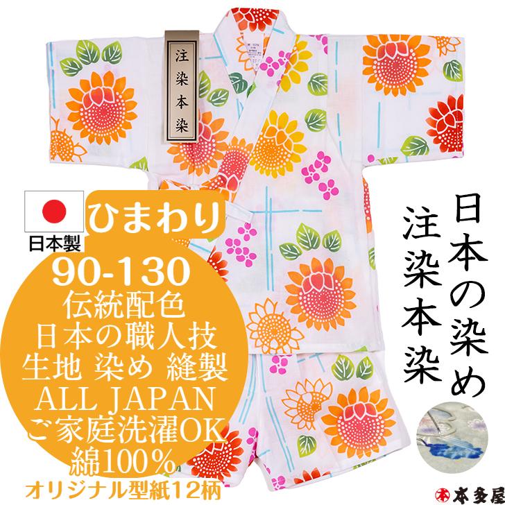 甚平 子供 女の子 3〜4歳 ひまわり 向日葵 100cm ベビー キッズ ガール