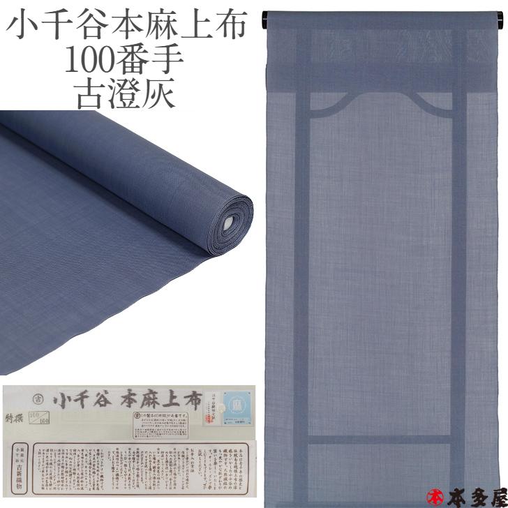 本麻　小千谷　小地谷縮　紋紗　反物　長襦袢　訳あり　#123 楽天市場】小千谷本麻襦袢地 麻長襦袢 生地 反物 80番手 厳選 麻