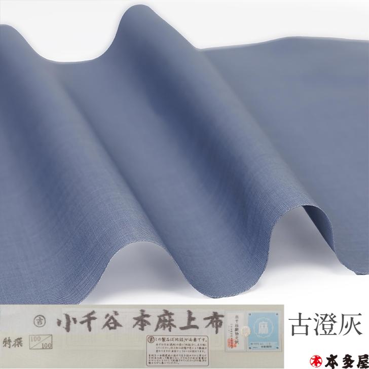 長襦袢　反物　麻100% 楽天市場】麻 長襦袢 反物 100番の通販