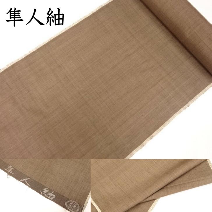 反物 真綿紬 正絹 着物 和装 手織り 伝統工芸 隼人紬 反物 着物 着尺 手織真綿本草木染 彌太郎コレクション 経糸