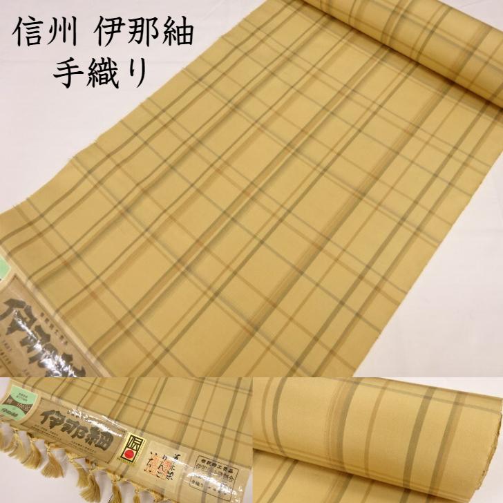 伊那紬 反物 着物 草木染 りんご いちい ベージュ色系色地 クリーム