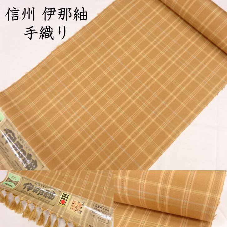 伊那紬 反物 着物 草木染 りんご いちい クリームオレンジブラウン色系