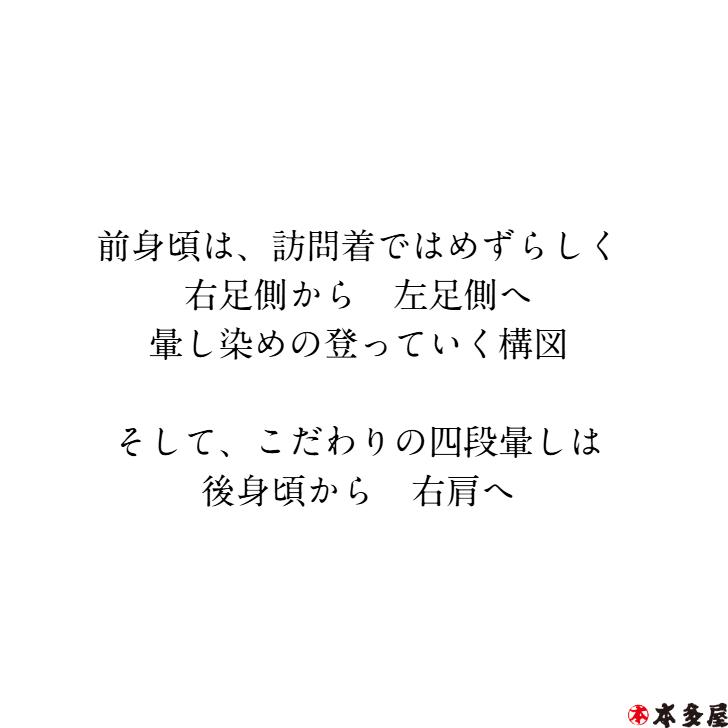 訪問着 仮絵羽 未仕立て 誂え フルオーダー 唯一無二 この世に