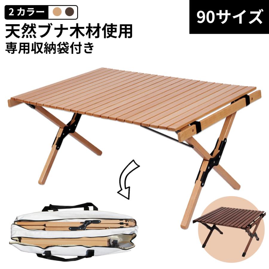 アウトドアテーブル 90cm キャンプ テーブル 木製 ウッドテーブル ウッド ロール トップ 折りたたみ アウトドア バーベキュー 1年保証 【安心 発送】 アウトドアテーブル 90cm キャンプ テーブル 木製 ウッドテーブル ウッド ロール トップ 折りたたみ アウトドア バーベキュー 1年保証 【安心 発送】