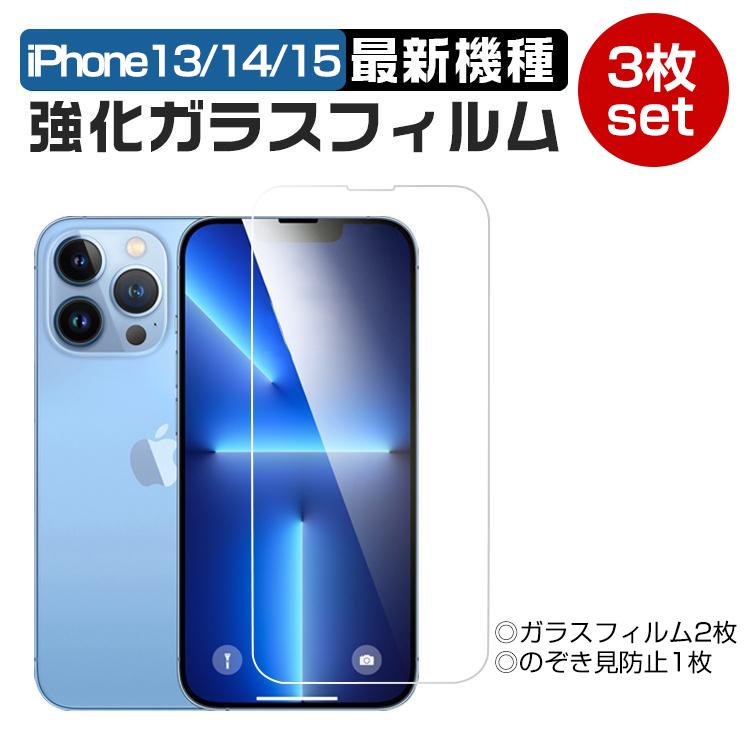 iPhone 強化ガラスフィルム 3枚 全面保護 覗き見防止 13 14 Pro Max 
