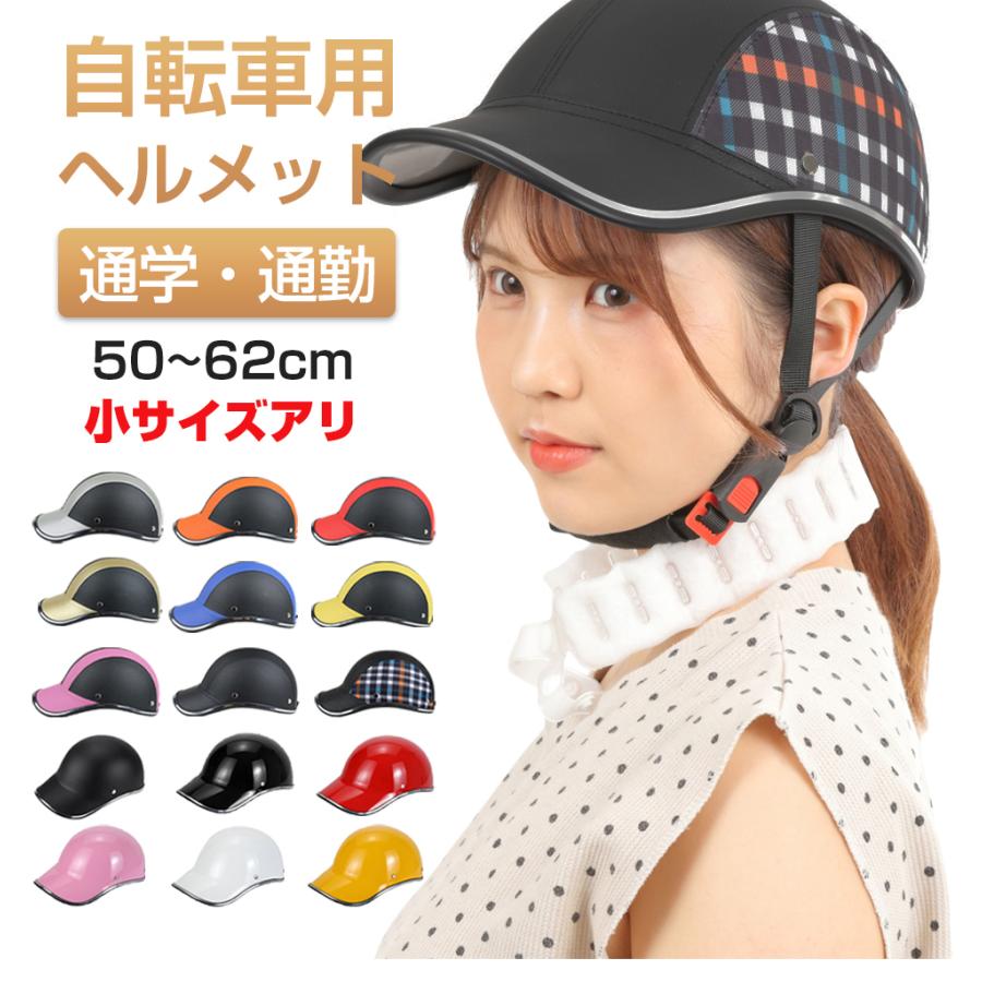 自転車 ヘルメット 女性 メンズ 帽子 おしゃれ 義務化 帽子型 女性用