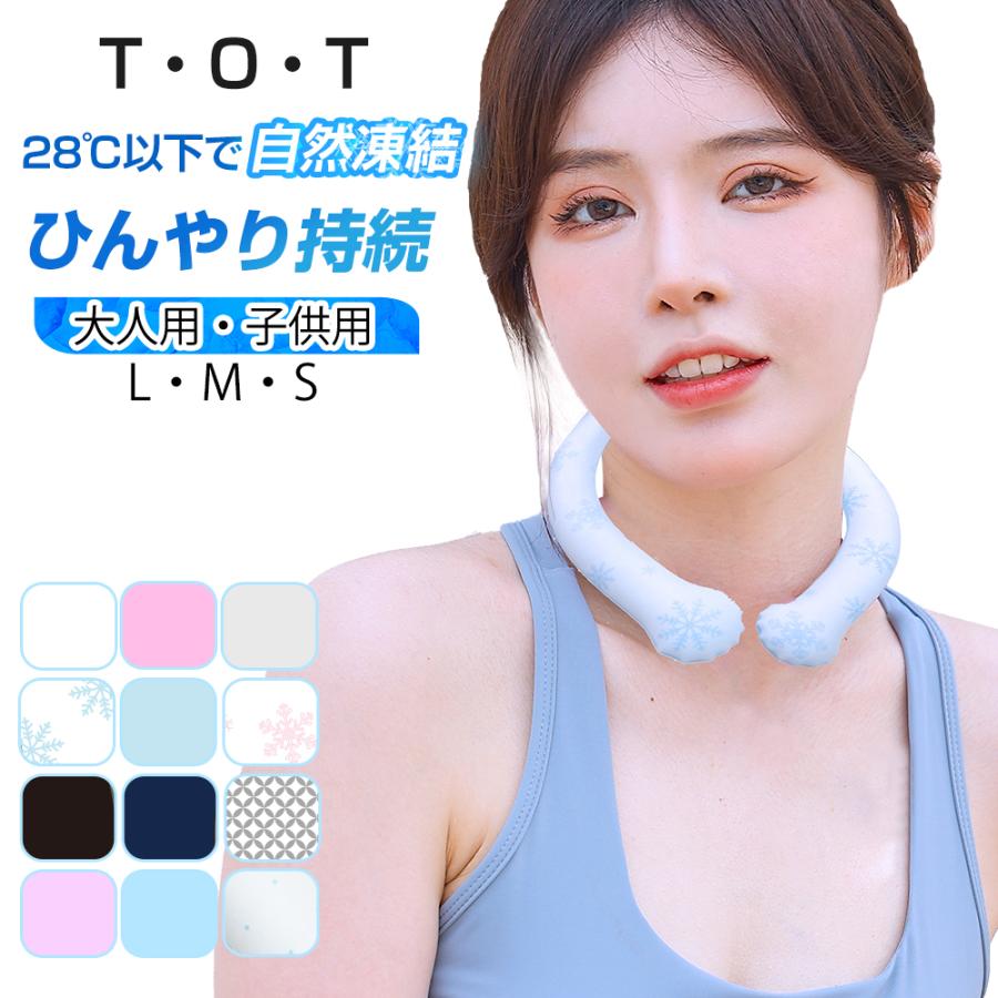 ネッククーラー クールバンド 子供 大人 アイス リング クールリング
