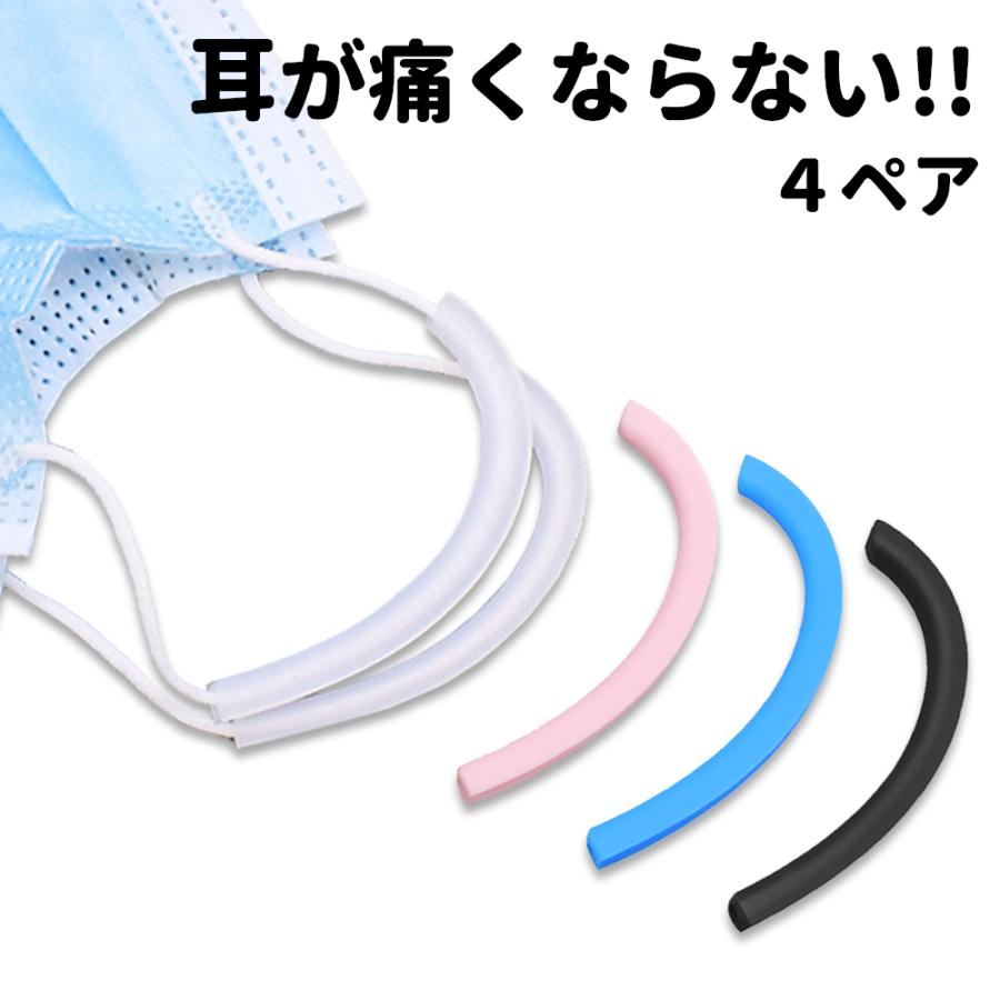 イヤーガード 4個セット マスク クリップ ゴムカバー 耳が痛くならない