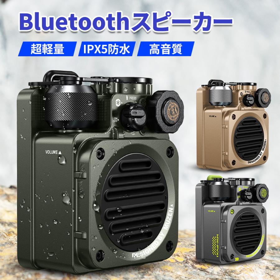 【ポイント5倍！】 MUZEN スピーカー bluetooth 高音質 ワイヤレススピーカー IPX5防水 おしゃれ 高級 USB充電小型 アウトドア 登山 キャンプ 車載用｜honest-online