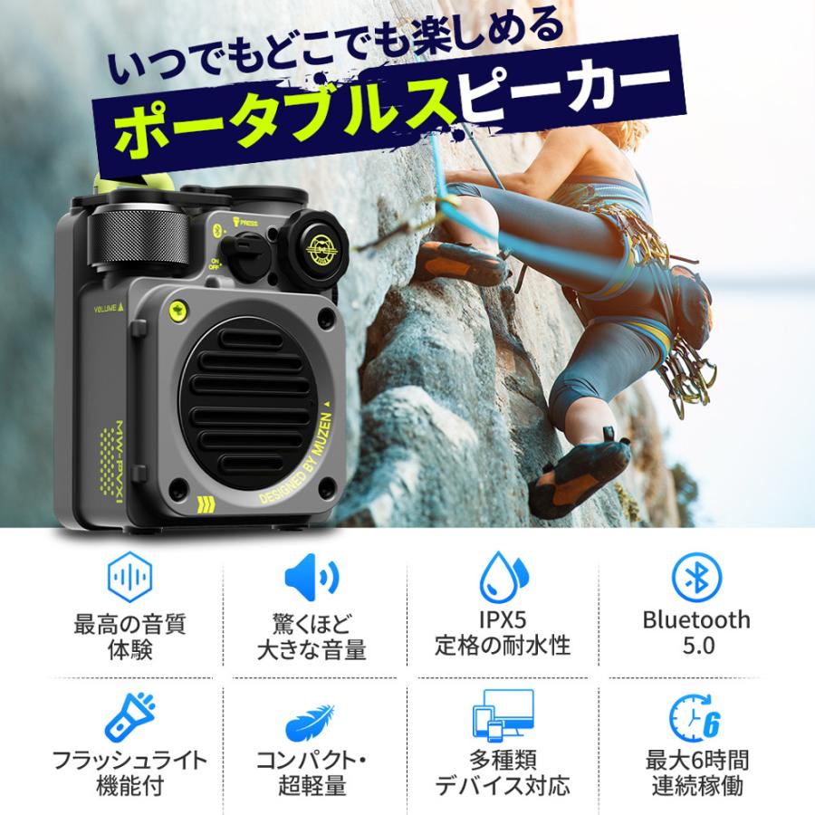 【ポイント5倍！】 MUZEN スピーカー bluetooth 高音質 ワイヤレススピーカー IPX5防水 おしゃれ 高級 USB充電小型 アウトドア 登山 キャンプ 車載用｜honest-online｜06