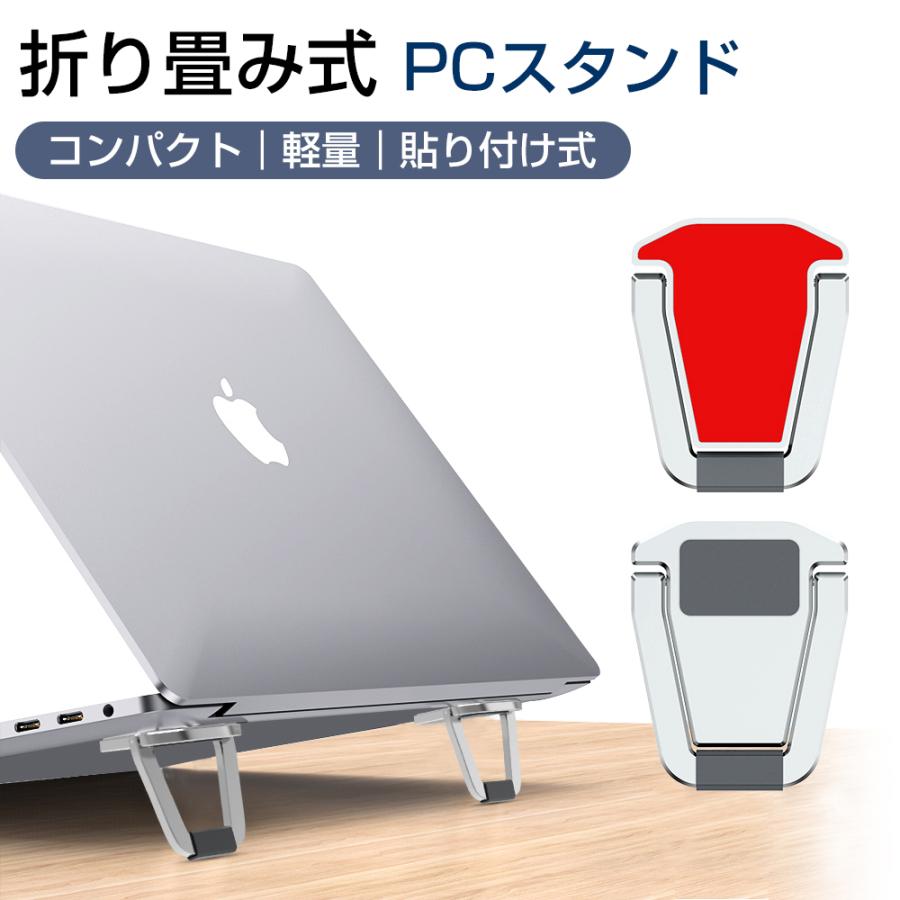 ノートパソコンスタンド 折りたたみ式 7段の高さ調節可能 Pcスタンド Ipadスタンド スタンド パソコン ラップトップスタンド 卓上 放 66 Off ラップトップスタンド