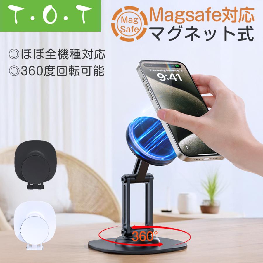 マグネット式回転スマホスタンド スマホスタンド マグネット式 360度回転 Magsafe タブレットスタンド
