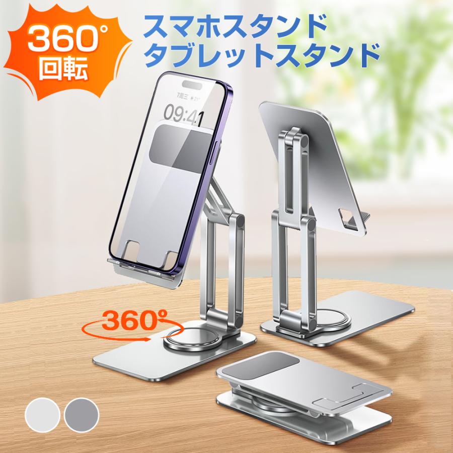 スマホスタンド 360度 卓上 タブレットスタンド iPhone iPad スマホスタンド 360度 卓上 タブレットスタンド iPhone iPad