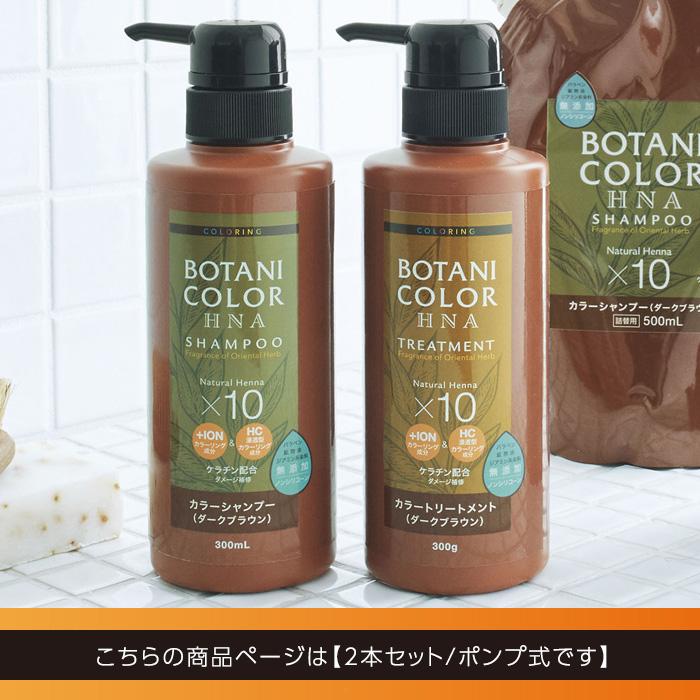 ヘナ 白髪染め ヘナシャンプー トリートメント セット Motto ボタニカラー ポンプ式 300ml  レディース ヘアケア トリートメント ヘナシャンプー コジット｜honest｜06