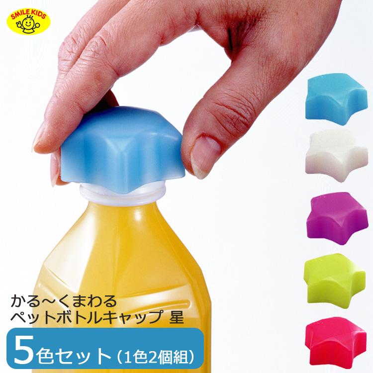 SMILE KIDS かる〜くまわるペットキャップ 星 5色セット ペット SMILE KIDS かる〜くまわるペットキャップ 星 5色セット ペット
