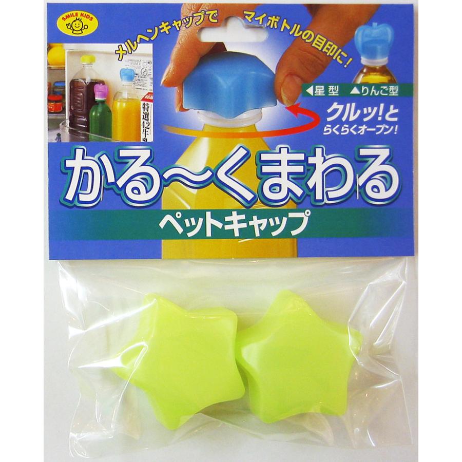 SMILE KIDS かる〜くまわるペットキャップ 星 2個入 APC-11 SMILE KIDS かる〜くまわるペットキャップ 星 2個入 APC-11