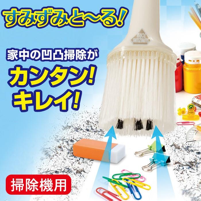 掃除機用 すみずみと る サンファミリー 68493 生活便利雑貨店 通販 Yahoo ショッピング