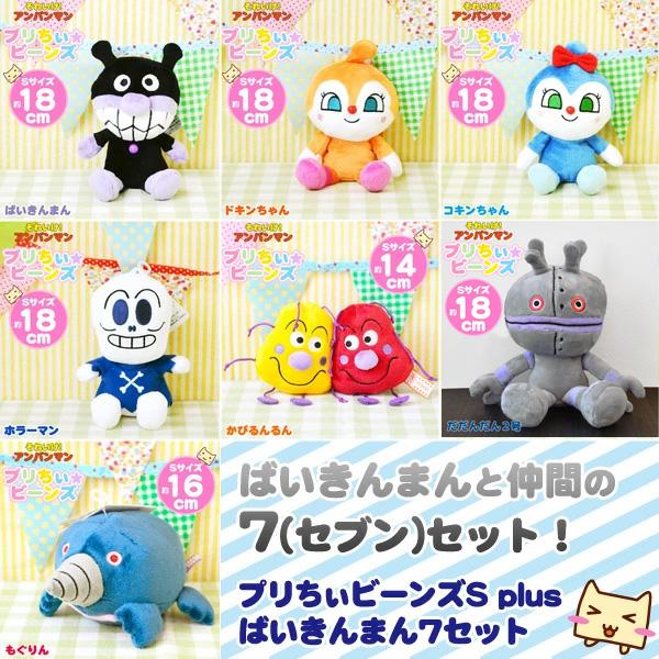 セガ アンパンマン おもちゃ プリちぃビーンズS plus ばいきん セガ アンパンマン おもちゃ プリちぃビーンズS plus ばいきん