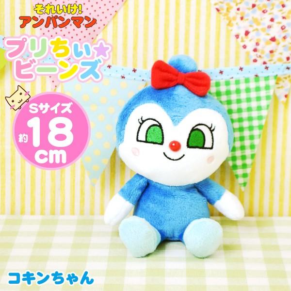プリちぃビーンズS plus ばいきんまん ドキンちゃん コキンちゃん 3種類セット ぬいぐるみ 1歳 2歳 3歳 アンパンマン おもちゃ ごっこ遊び ギフト セイガトイズ :781810-set:生活便利雑貨店 - 通販 - Yahoo!ショッピング プリちぃビーンズS plus ばいきんまん ドキンちゃん コキンちゃん 3種類セット ぬいぐるみ 1歳 2歳 3歳 アンパンマン おもちゃ ごっこ遊び ギフト セイガトイズ :781810-set:生活便利雑貨店 - 通販 - Yahoo!ショッピング