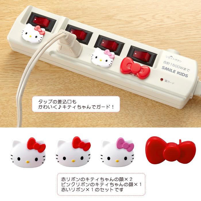 SMILE KIDS メール便 2点まで ハローキティ コンセントカバー akn-15  
