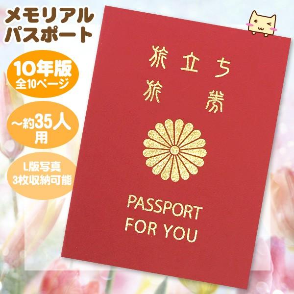 メモリアルパスポート 10年版 約35人まで 赤色 アルタ Ar 生活便利雑貨店 通販 Yahoo ショッピング