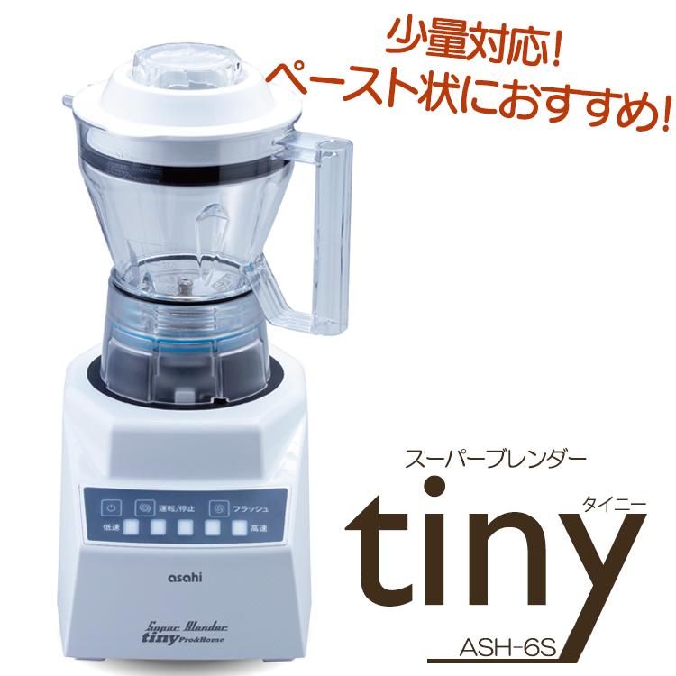 旭 ブレンダー スーパーブレンダー タイニー ペースト刃 小容器 旭 ブレンダー スーパーブレンダー タイニー ペースト刃 小容器
