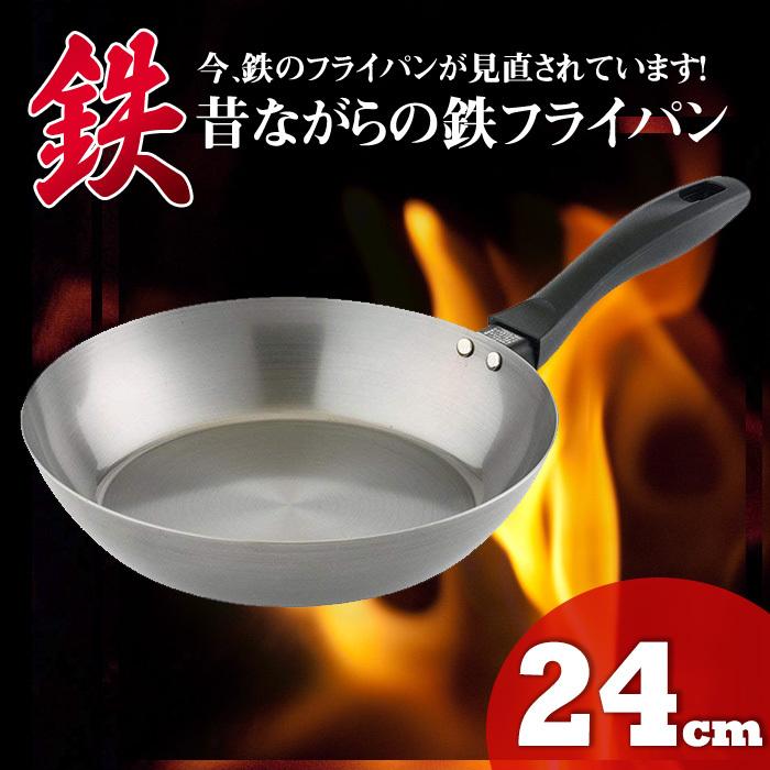 鉄フライパン 24cm 日本製 匠の技 昔ながらの鉄フライパン フライパン 鉄 フライパン ih 育てるフライパン 鉄のフライパン 藤田金属 鉄分 長持ち｜honest