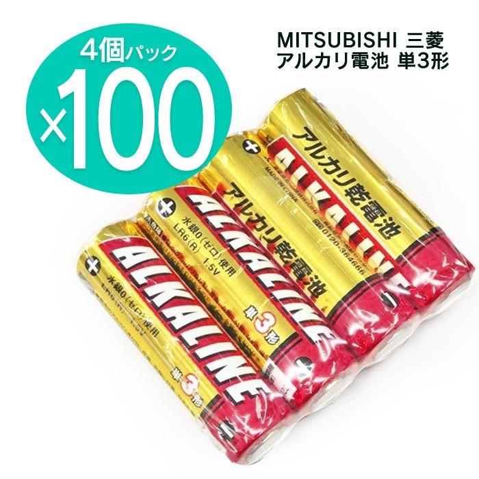 電池 単3電池 アルカリ電池 400本 4個入り 100パック LR6R 4S 防災  地震 停電 台風 避難 備蓄 アルカリ 乾電池 防災グッズ 三菱電機 5のつく日｜honest