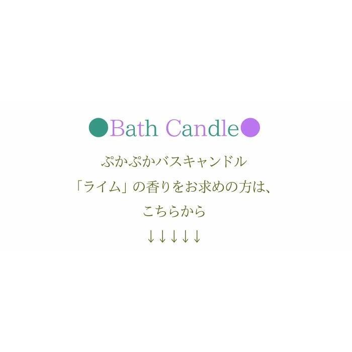 ぷかぷかバスキャンドル ライムの香り バスキャンドル お風呂 キャンドル アロマキャンドル リラックス アロマ Bath Candle ペガサスキャンドル｜honest｜07