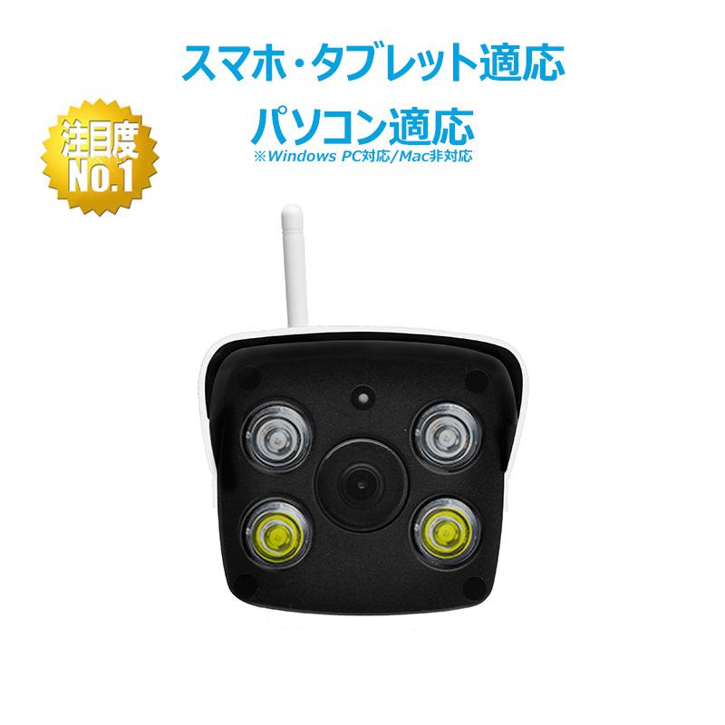 ネットワークカメラ 防犯カメラ 200万画素 日本語対応 遠隔操作