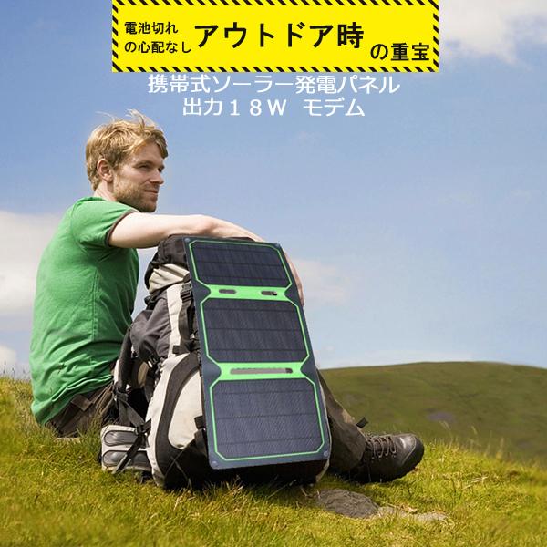 ソーラーチャージャー ソーラーパネル 太陽光発電 太陽光充電 スマホ タブレット ゲーム機 LEDライト モバイルバッテリー充電用 防災用品 １8W  :sora-18w:HONEST SHOP - 通販 - Yahoo!ショッピング