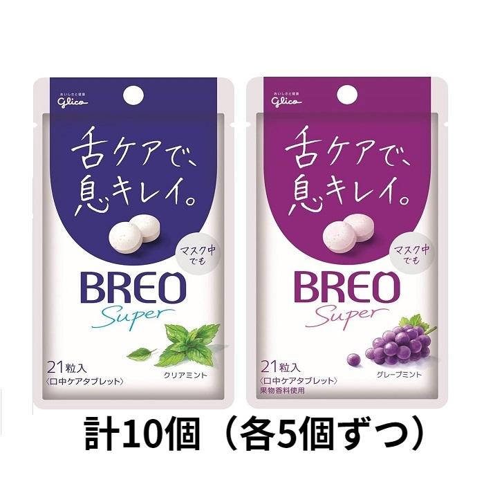 サプリ⭐️お菓子ブーケ　10本　3／21迄 BREO SUPER BREO(ブレオ) 江崎グリコ ブレオスーパータブレット 2種類