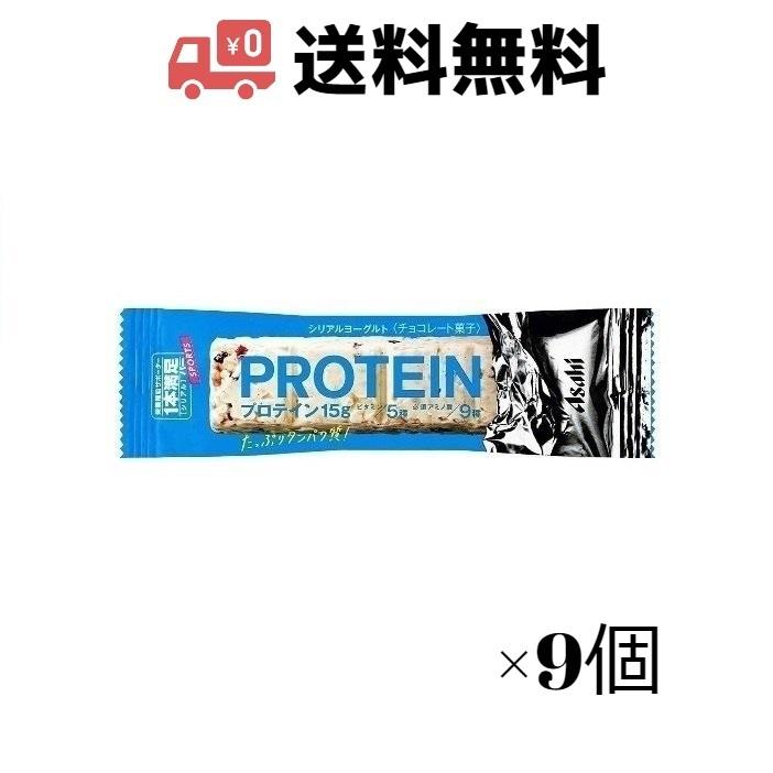 【別倉庫からの配送】 好評受付中 常温便発送 アサヒ 1本満足バープロテインヨーグルト ×9個 italytravelpapers.com italytravelpapers.com