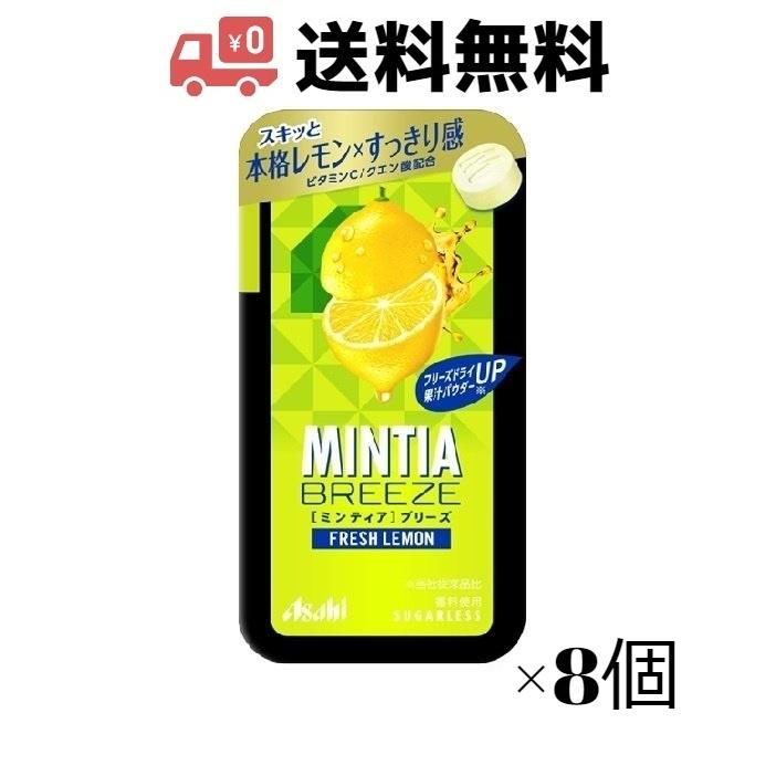 MINTIA アサヒ ミンティアブリーズ フレッシュレモン 30粒 ×8個