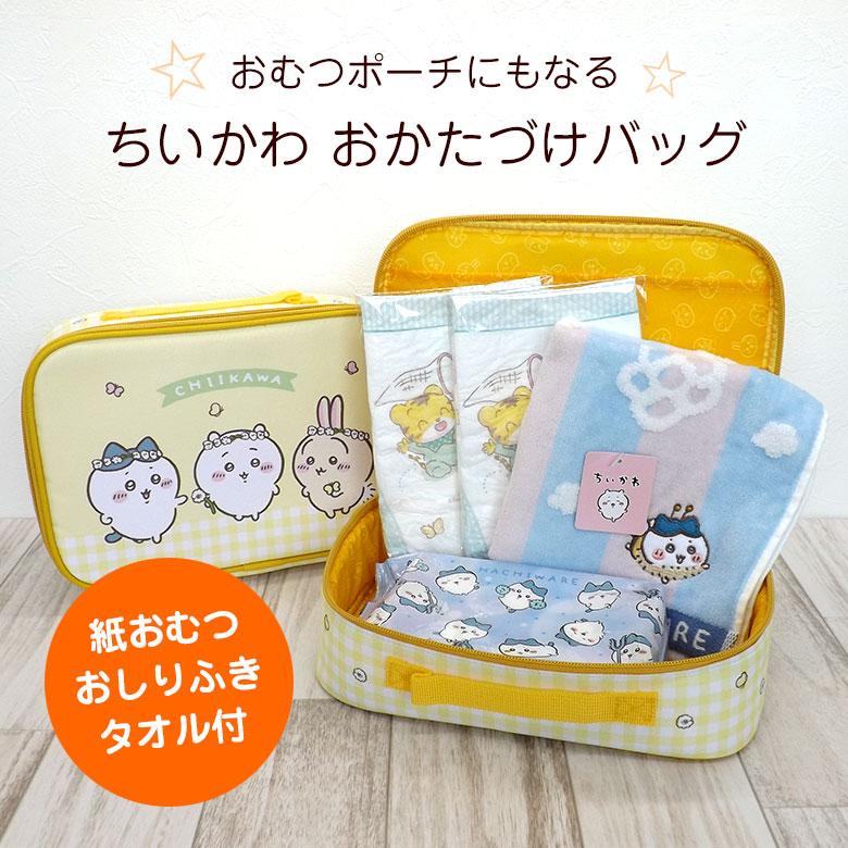 ちいかわ 出産祝い おむつポーチ おかたづけバッグ ベビー用品 爆買