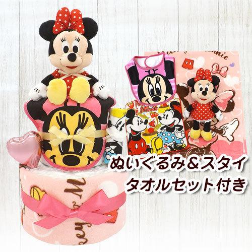 おむつケーキ ディズニー ミニーマウス フェイスタオル付き 出産祝い 2段 期間限定で特別価格 送料無料