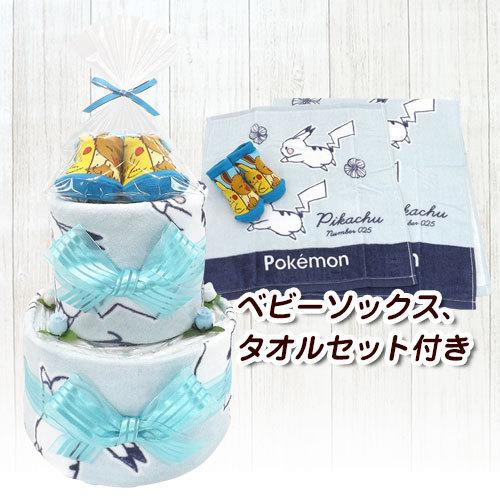 おむつケーキ ピカチュウ ベビーソックスつき ブルー 2段 送料無料 Ck 678 おむつケーキ通販 ハニークレヨン 通販 Yahoo ショッピング