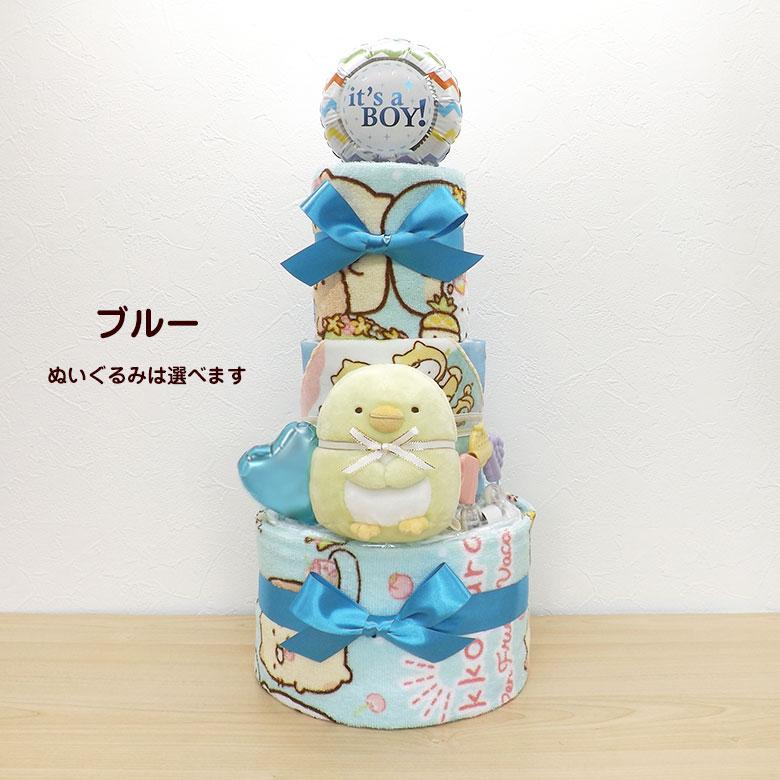 すみっコぐらし おむつケーキ オムツケーキ 3段 ぬいぐるみ タオル