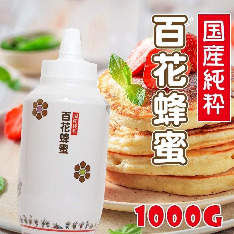 国産純粋はちみつ 1000g 送料無料 国産はちみつ 蜂蜜 非加熱 国産純粋はちみつ 1000g 送料無料 国産はちみつ 蜂蜜 非加熱