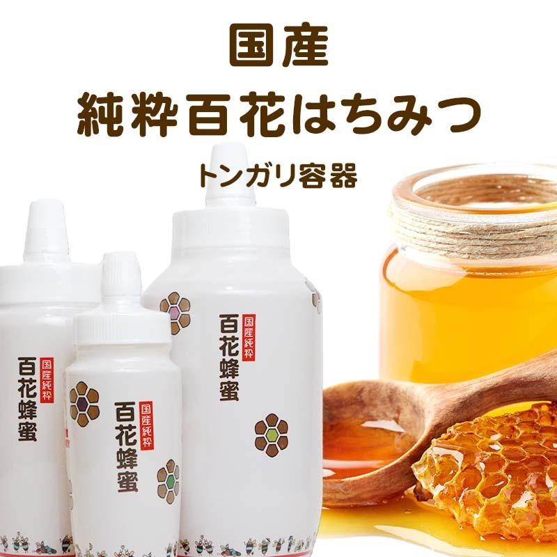 国産純粋はちみつ250g 国産はちみつ はちみつ 蜂蜜 非加熱 トンガリ