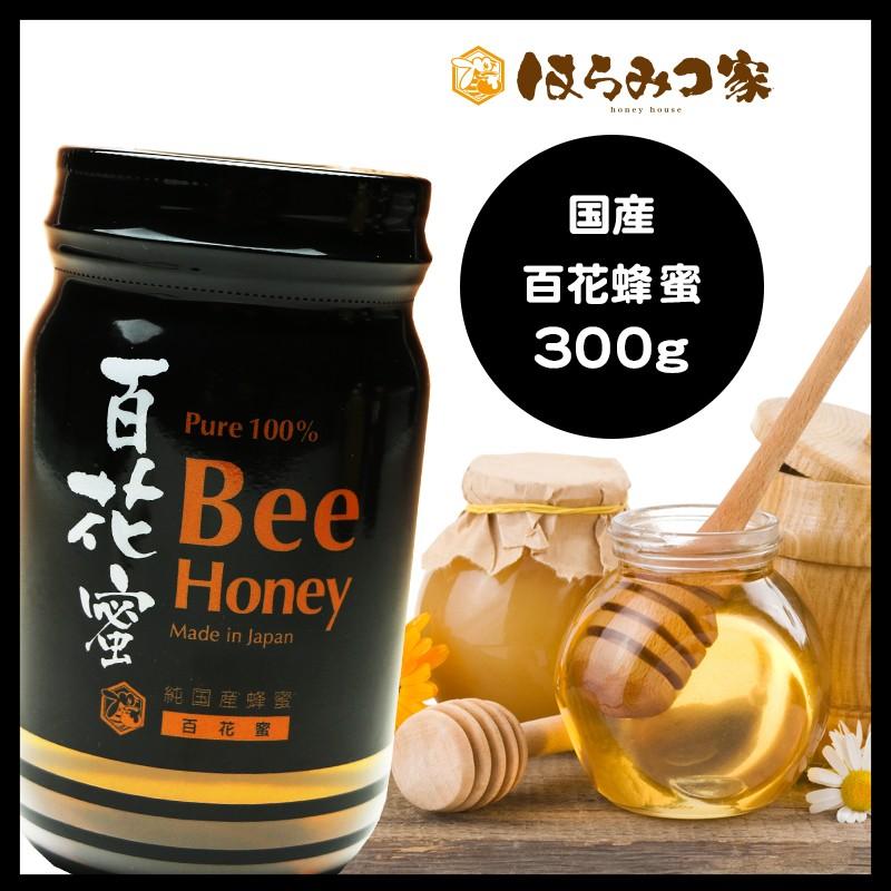 国産蜂蜜 百花蜜 300g 2本 長野県産 生はちみつ 純粋蜂蜜