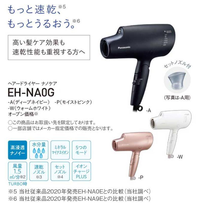 ナノケア パナソニック EH-NA0G-A ヘアドライヤー 高浸透ナノイー 