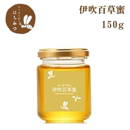 はちみつ 国産 純粋 伊吹百草蜜150g 岐阜県産 : みつばち村・春日養蜂