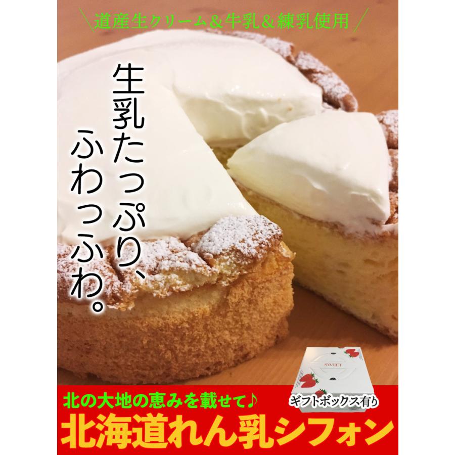 ケーキ シフォン 北海道 シフォンケーキ ギフト 生クリーム ふわふわ しっとり 練乳 冷凍 スイーツ デザート お土産 ミルキー 北海道れん乳シフォン Ch001 Honey Trap 通販 Yahoo ショッピング