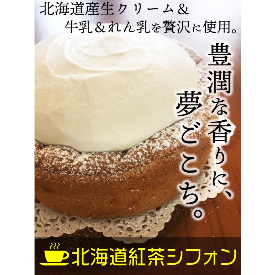 ケーキ シフォン 北海道 シフォンケーキ ギフト 生クリーム ふわふわ しっとり 紅茶 冷凍 スイーツ デザート お土産 ミルクティー 北海道紅茶シフォン Ch004 Honey Trap 通販 Yahoo ショッピング