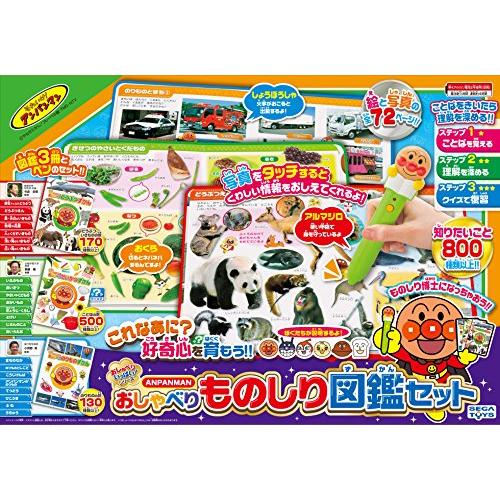 アンパンマン おしゃべりものしり図鑑セット 